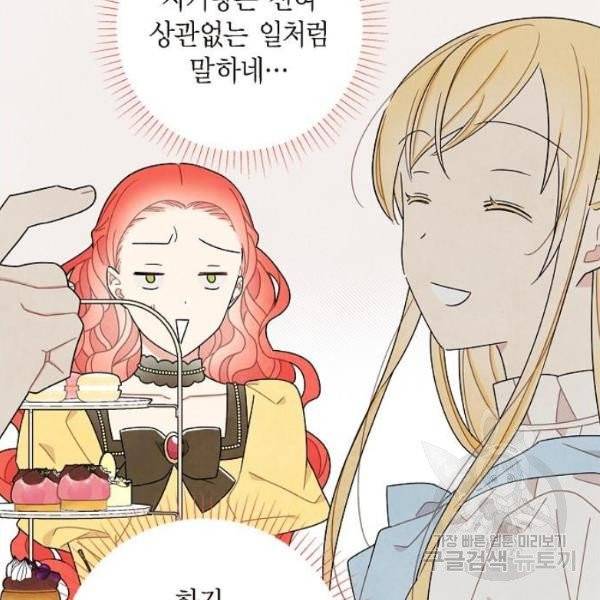 남주의 첫날밤을 가져버렸다 59화 7