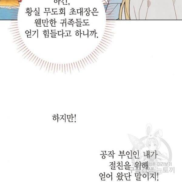 남주의 첫날밤을 가져버렸다 59화 8