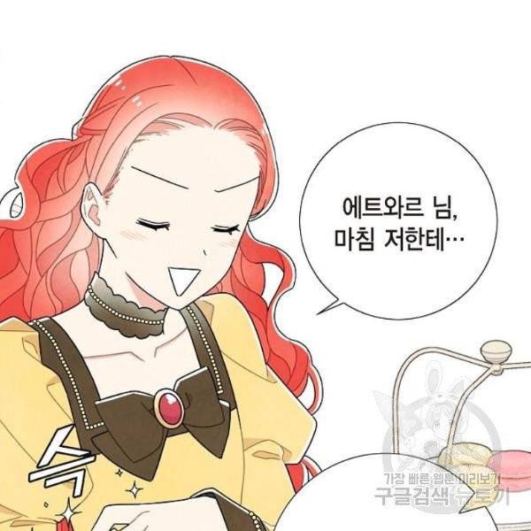 남주의 첫날밤을 가져버렸다 59화 9