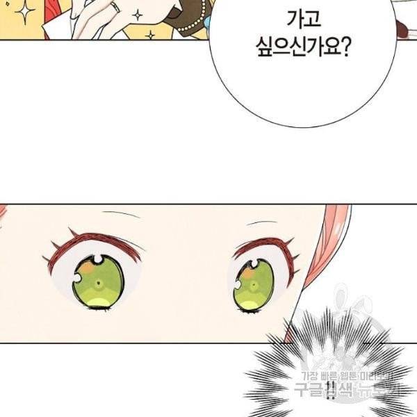 남주의 첫날밤을 가져버렸다 59화 10
