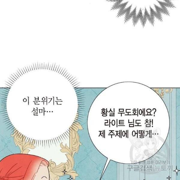 남주의 첫날밤을 가져버렸다 59화 11