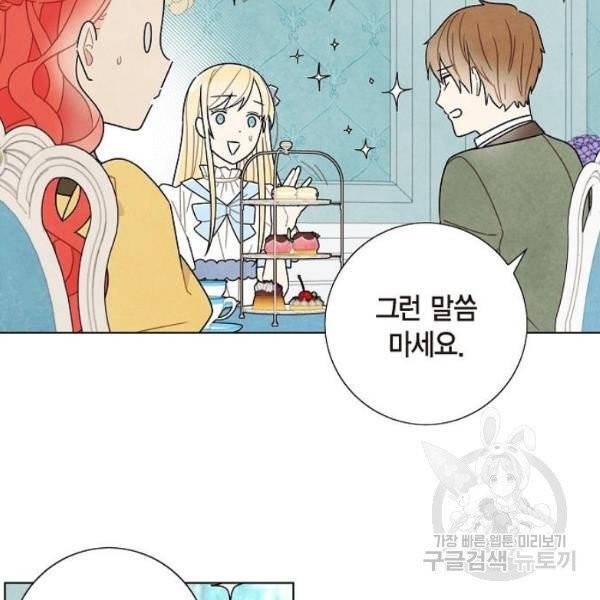 남주의 첫날밤을 가져버렸다 59화 12