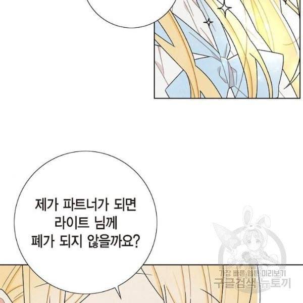 남주의 첫날밤을 가져버렸다 59화 15