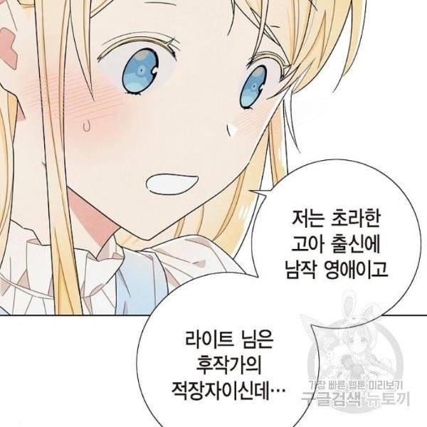 남주의 첫날밤을 가져버렸다 59화 16