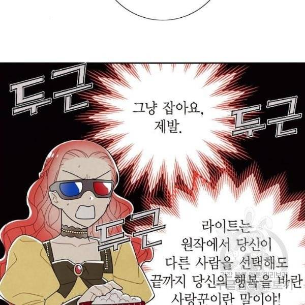 남주의 첫날밤을 가져버렸다 59화 17