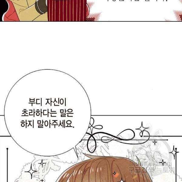 남주의 첫날밤을 가져버렸다 59화 18