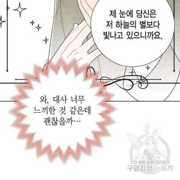 남주의 첫날밤을 가져버렸다 59화 20