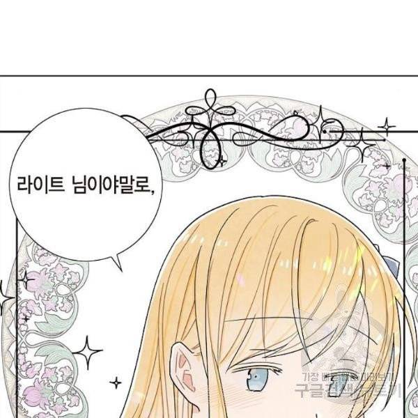 남주의 첫날밤을 가져버렸다 59화 21