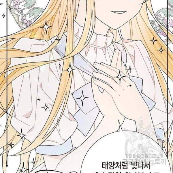 남주의 첫날밤을 가져버렸다 59화 22