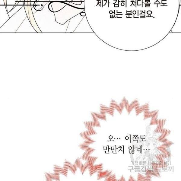 남주의 첫날밤을 가져버렸다 59화 23