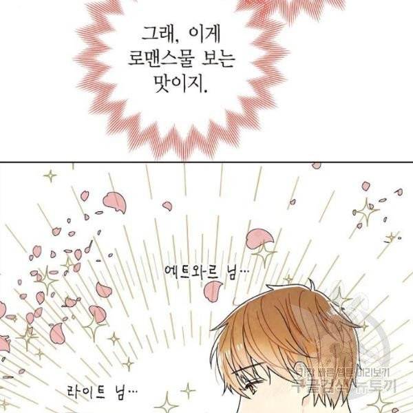 남주의 첫날밤을 가져버렸다 59화 24
