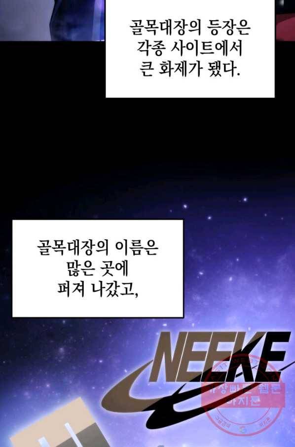 랭커의 귀환 24화 2