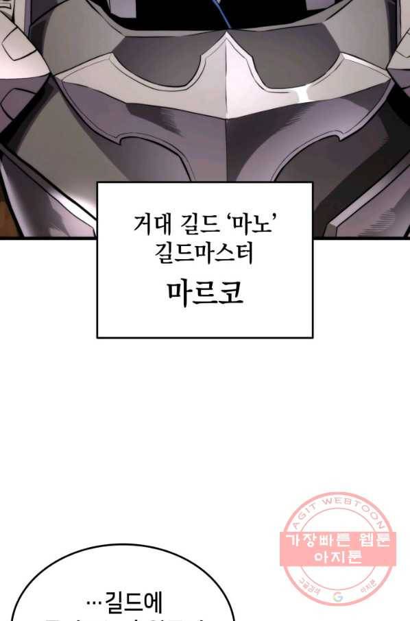 랭커의 귀환 24화 6