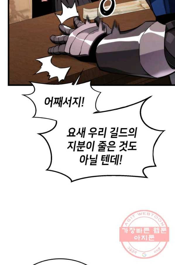 랭커의 귀환 24화 8