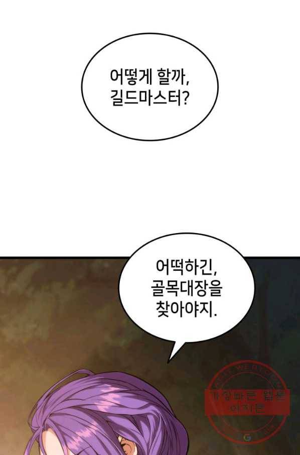 랭커의 귀환 24화 20