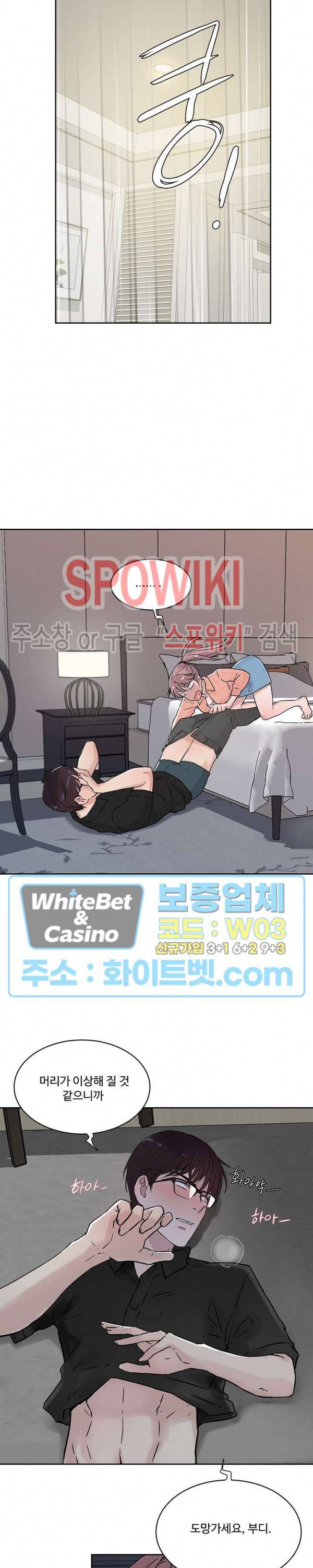 공과 사를 구분하자 22화 4