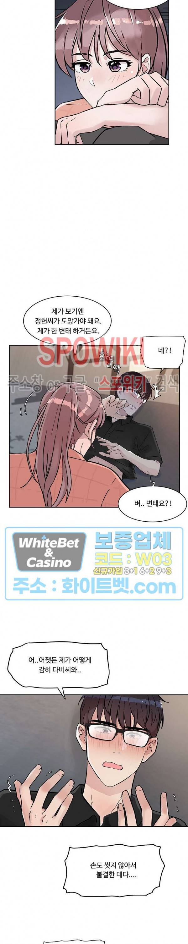 공과 사를 구분하자 22화 5