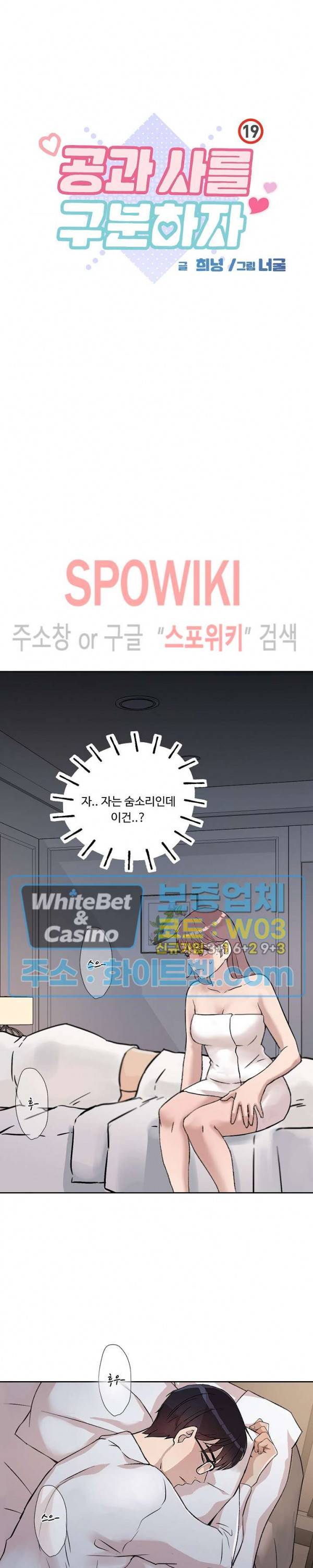 공과 사를 구분하자 22화 13