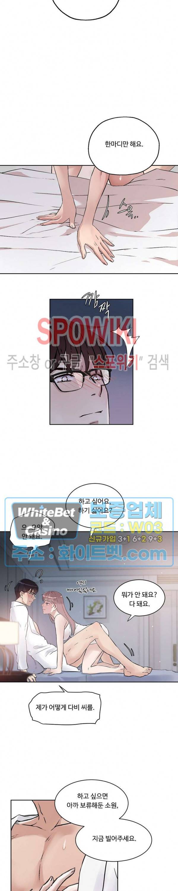 공과 사를 구분하자 22화 16