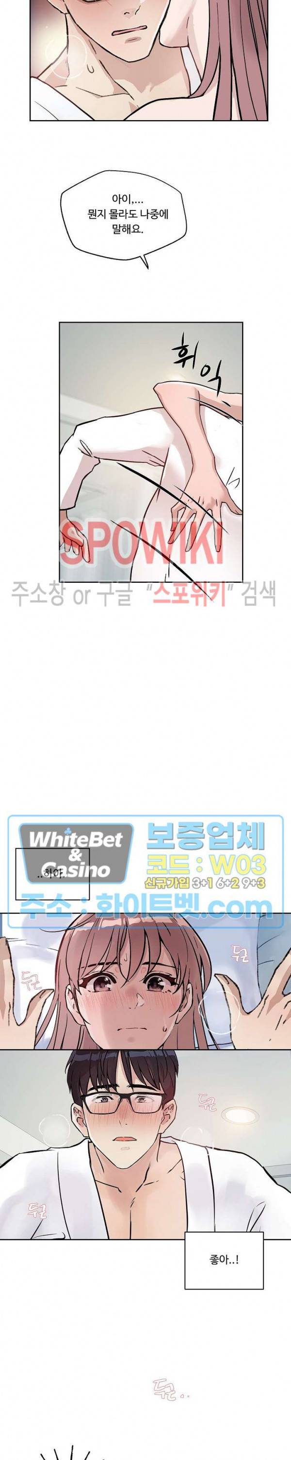 공과 사를 구분하자 22화 19