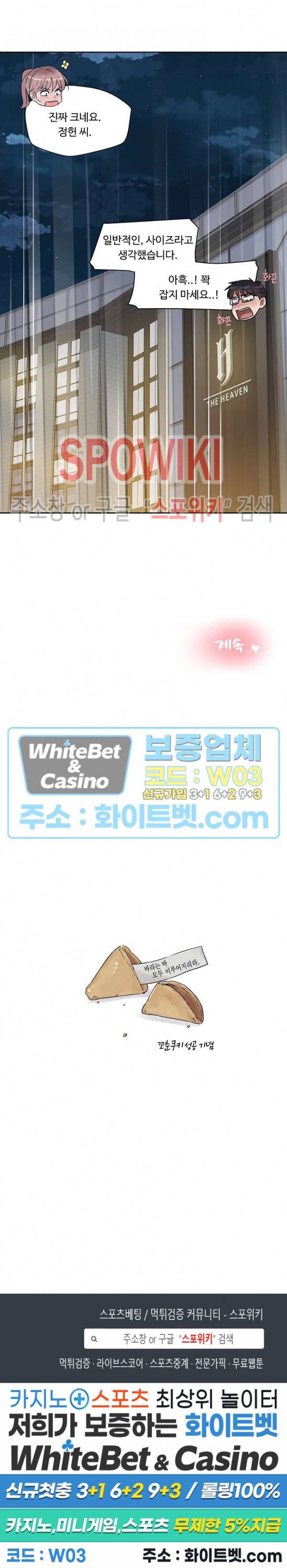 공과 사를 구분하자 22화 23
