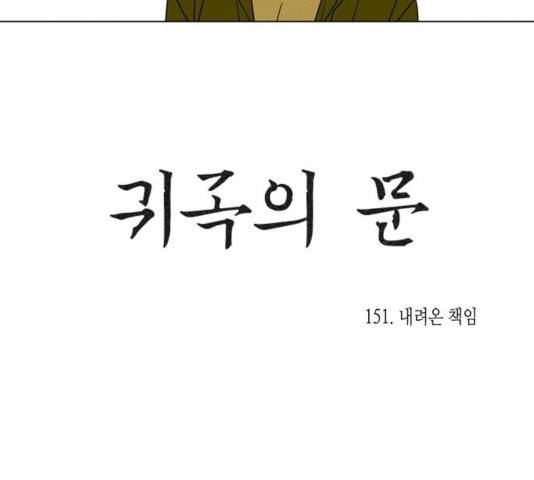 귀곡의 문 151화 18