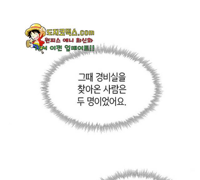 스캔들(네이버) 61화 11