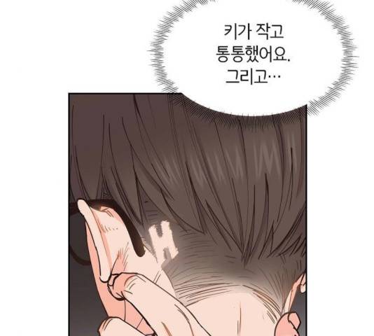 스캔들(네이버) 61화 12