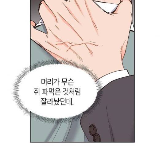 스캔들(네이버) 61화 13