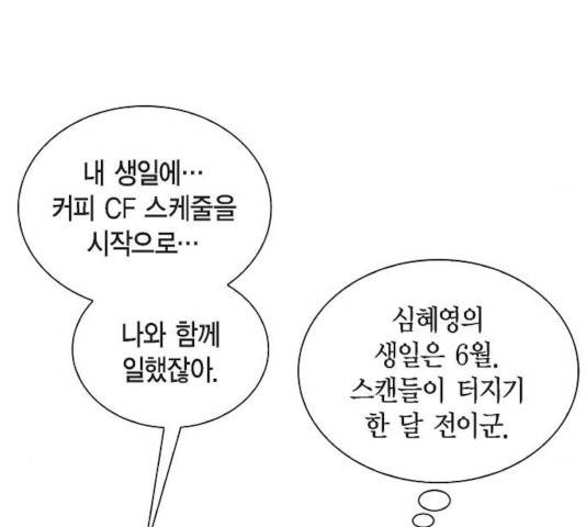 스캔들(네이버) 61화 24