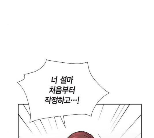 스캔들(네이버) 61화 26