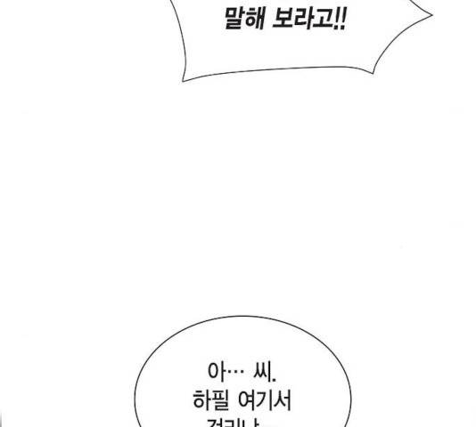 스캔들(네이버) 61화 28