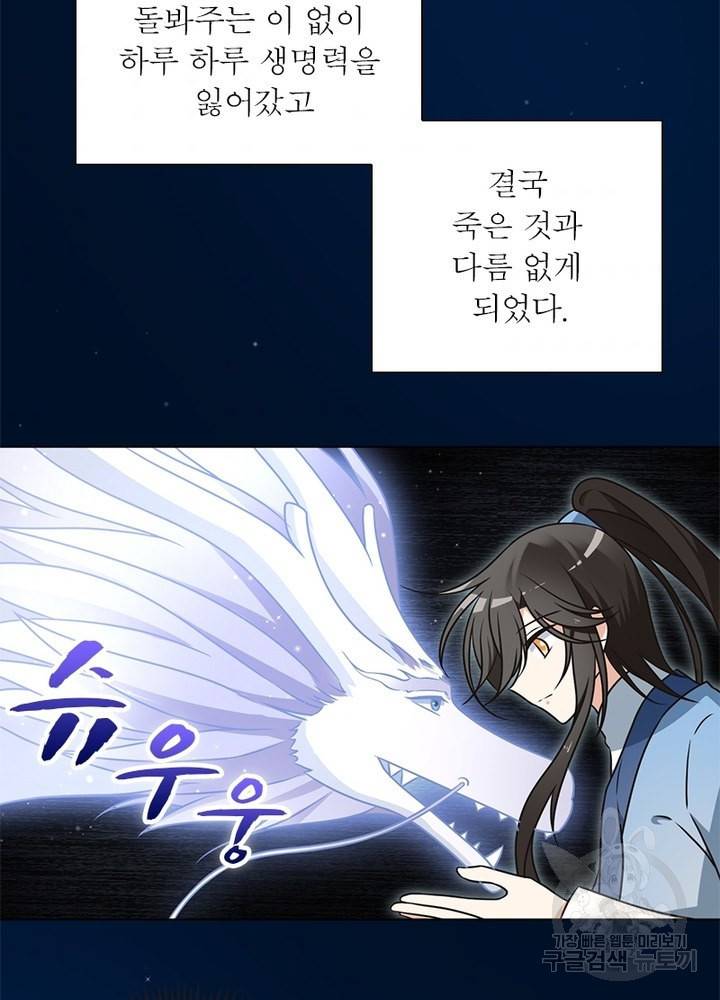 인생 3회차 스승님 30화 3