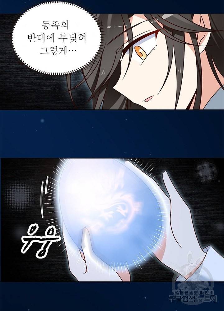 인생 3회차 스승님 30화 4
