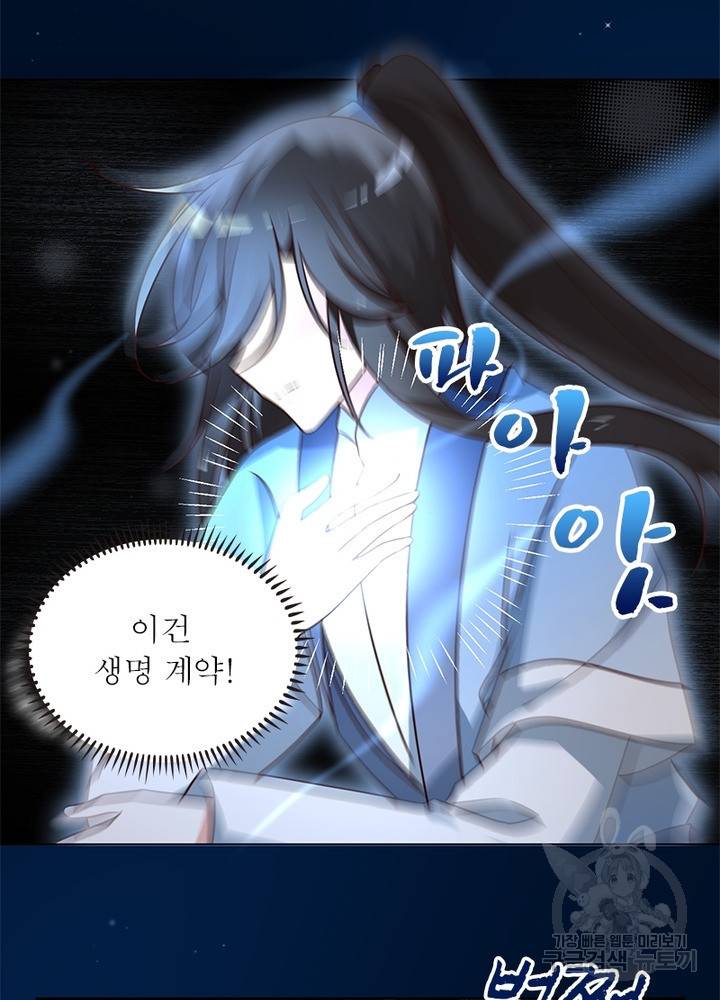 인생 3회차 스승님 30화 5
