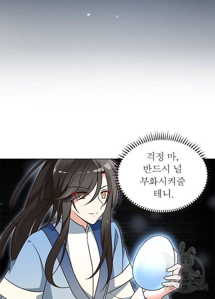 인생 3회차 스승님 30화 7