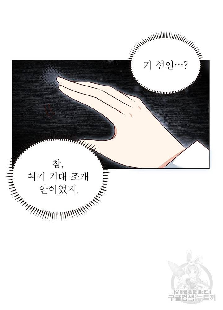 인생 3회차 스승님 30화 9