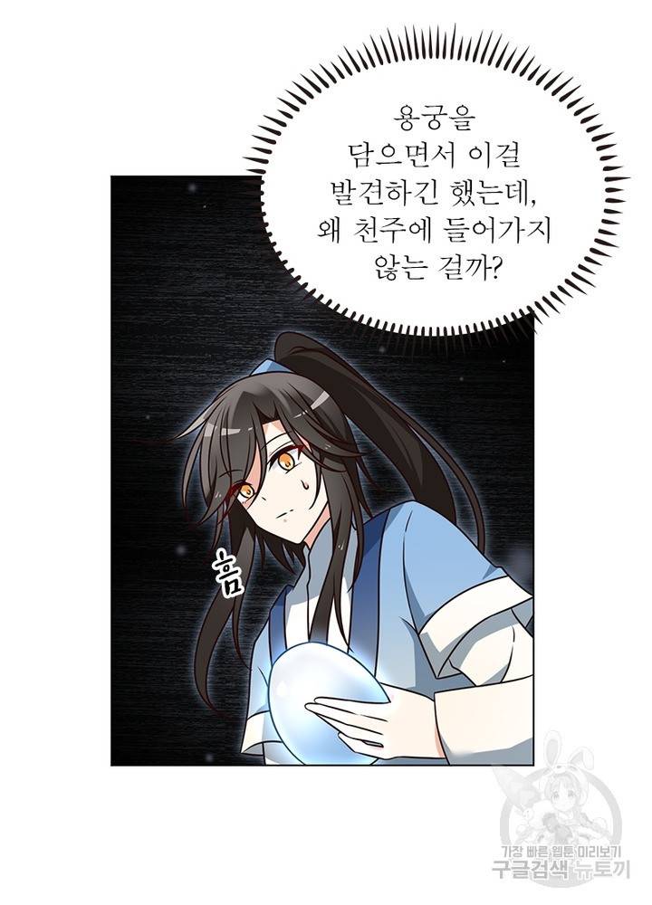 인생 3회차 스승님 30화 10