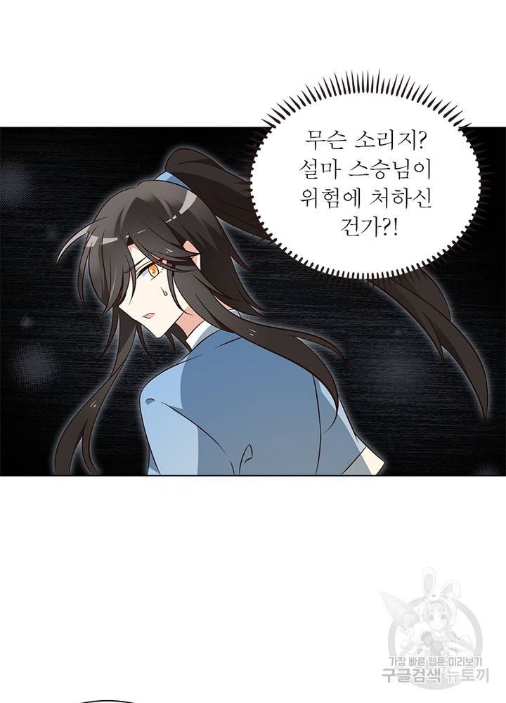인생 3회차 스승님 30화 12