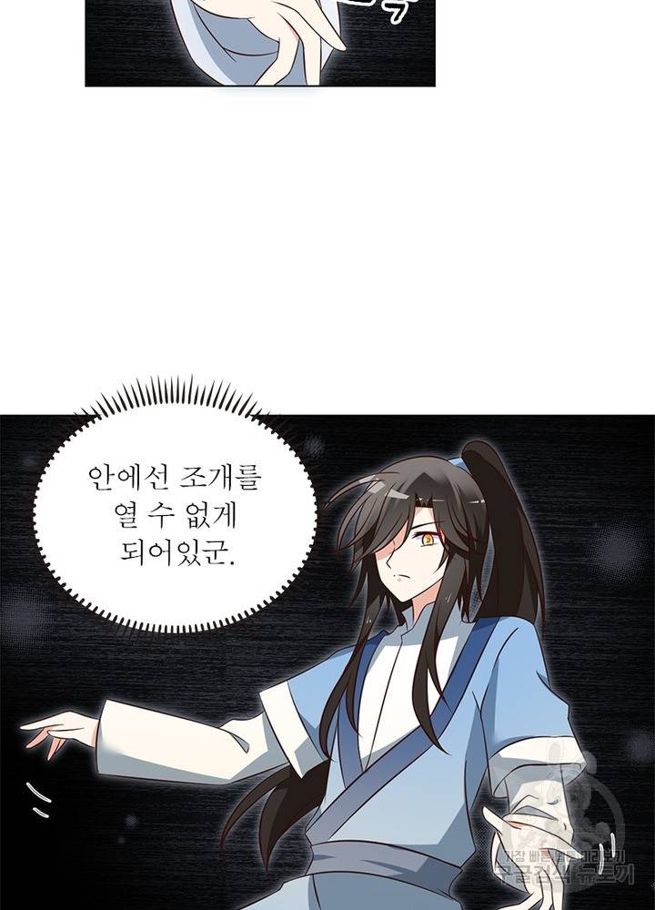 인생 3회차 스승님 30화 15