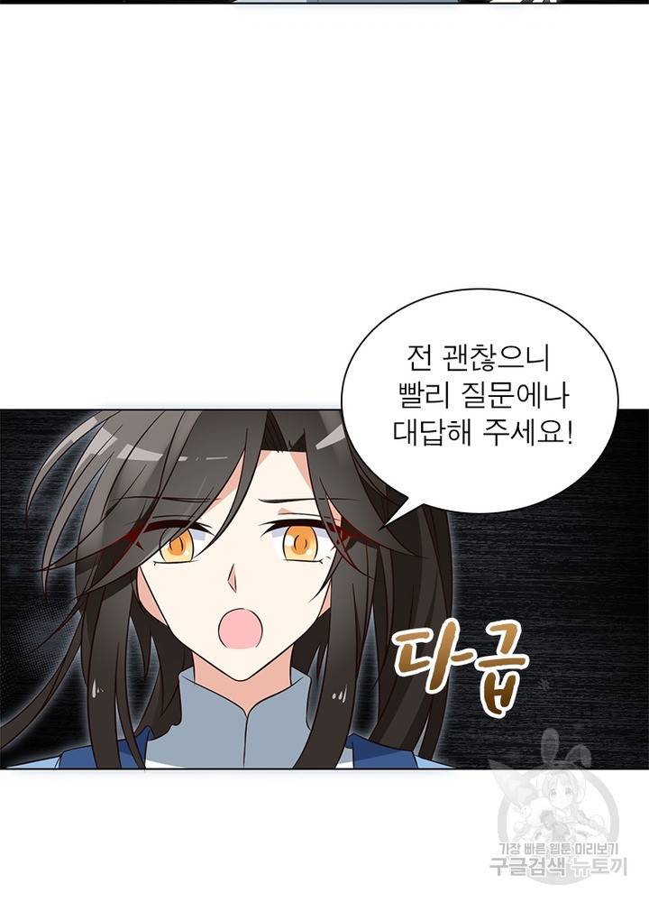 인생 3회차 스승님 30화 16