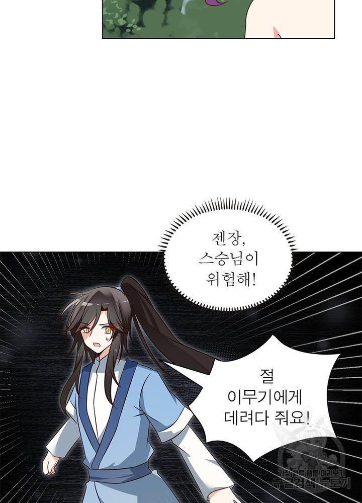 인생 3회차 스승님 30화 20