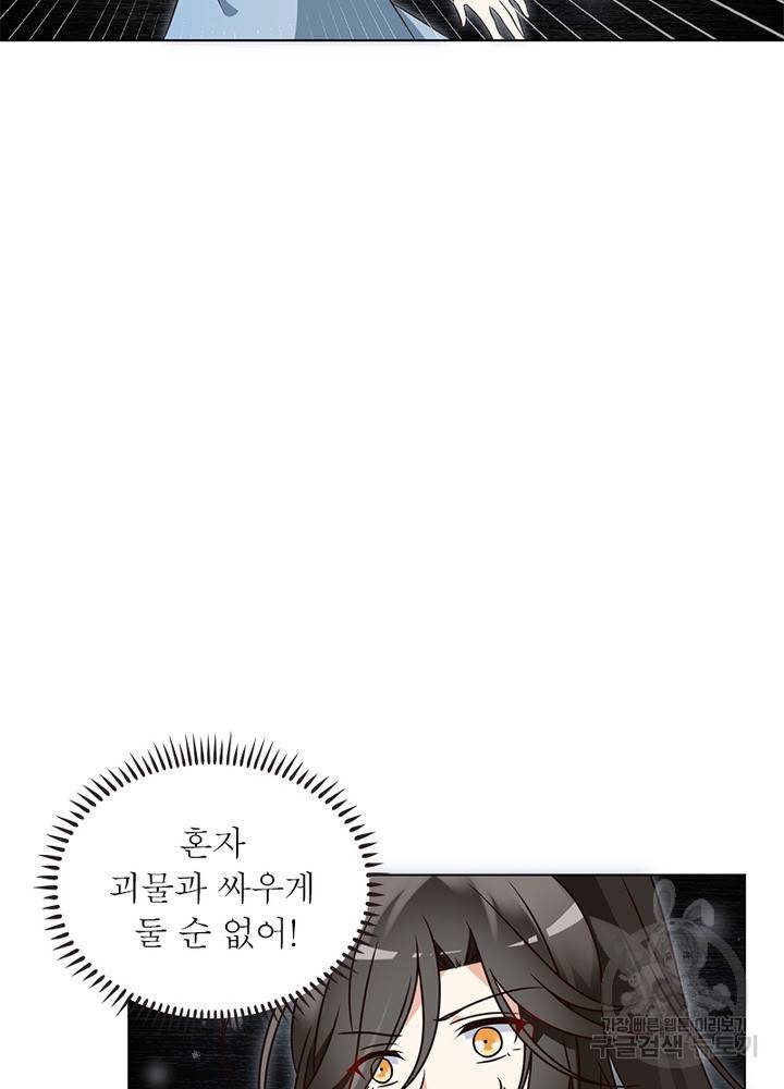 인생 3회차 스승님 30화 21