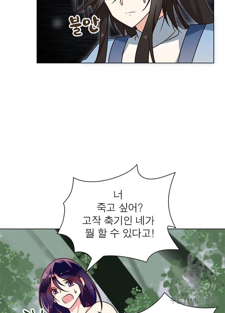 인생 3회차 스승님 30화 22
