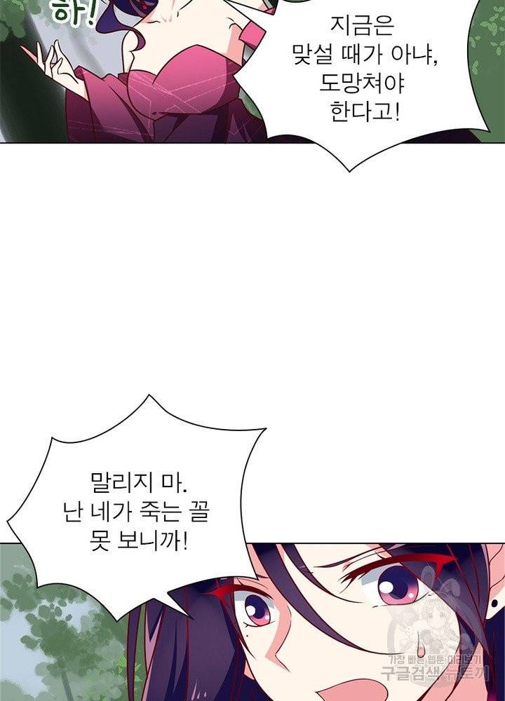 인생 3회차 스승님 30화 23