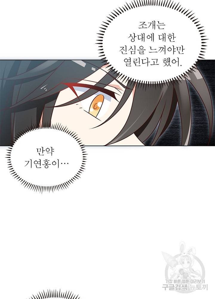 인생 3회차 스승님 30화 26