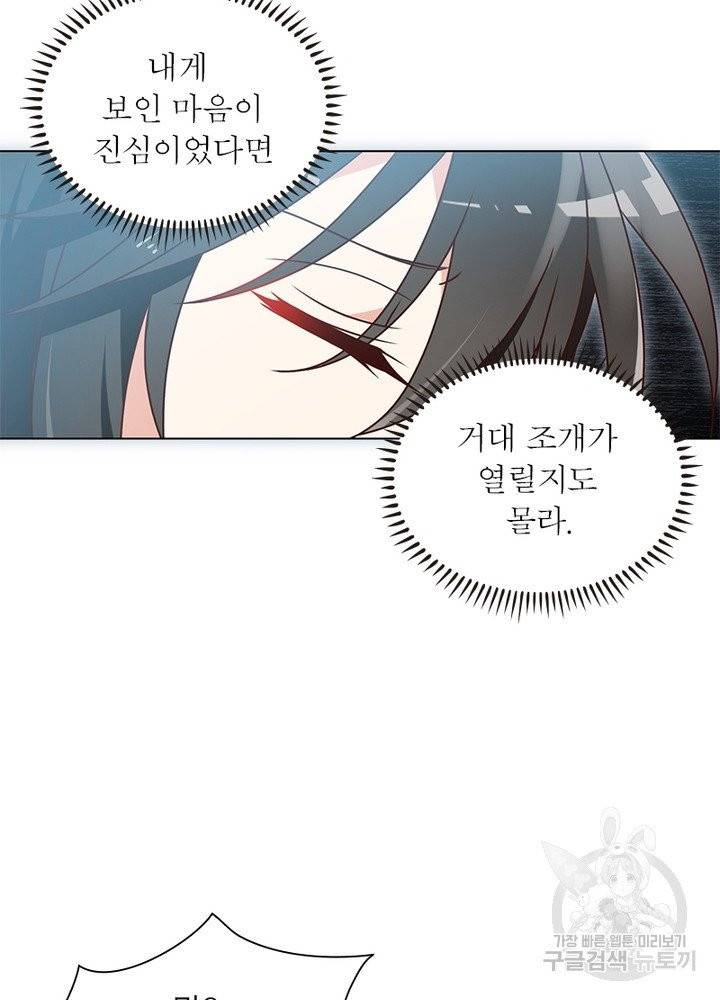 인생 3회차 스승님 30화 27