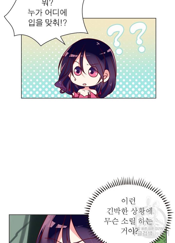 인생 3회차 스승님 30화 28