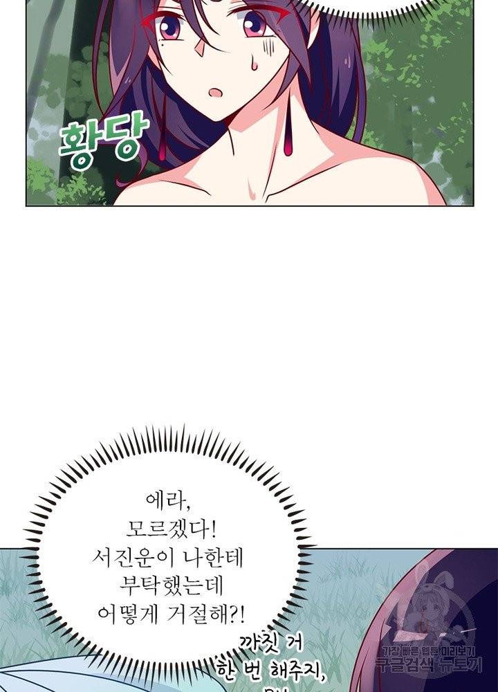 인생 3회차 스승님 30화 29