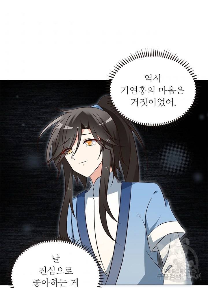 인생 3회차 스승님 30화 34